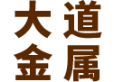 河北大道金屬制品有限公司